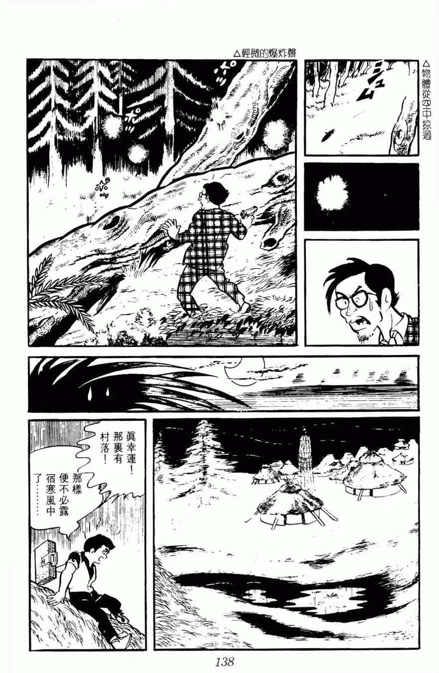 《密探JA》漫画 08卷