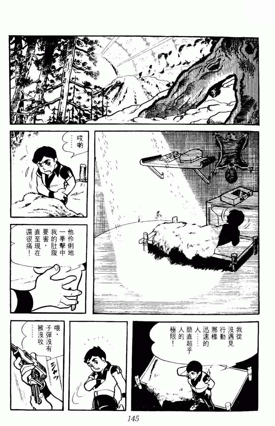 《密探JA》漫画 08卷