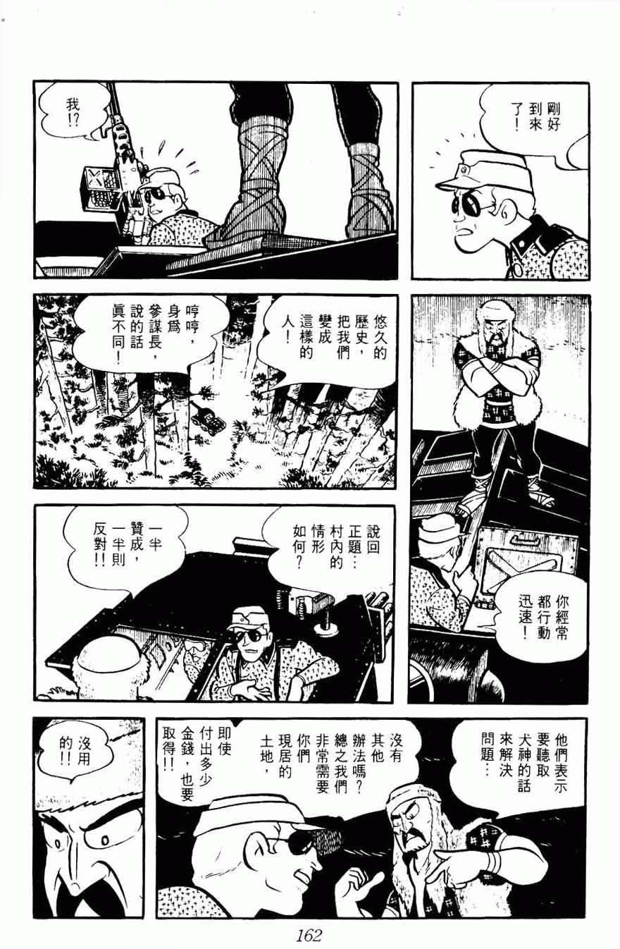 《密探JA》漫画 08卷