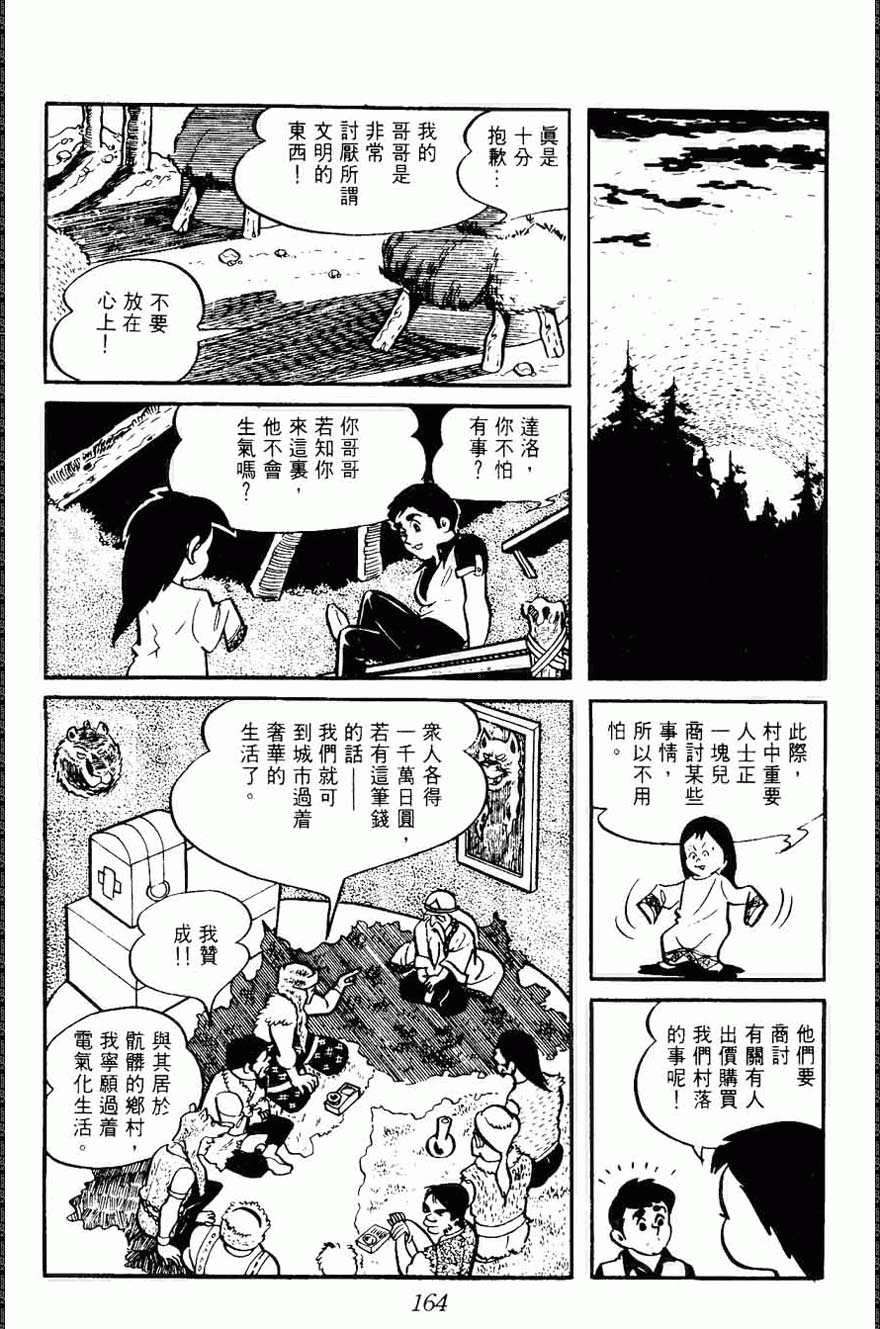 《密探JA》漫画 08卷