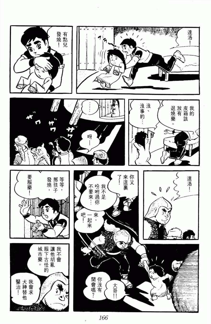 《密探JA》漫画 08卷