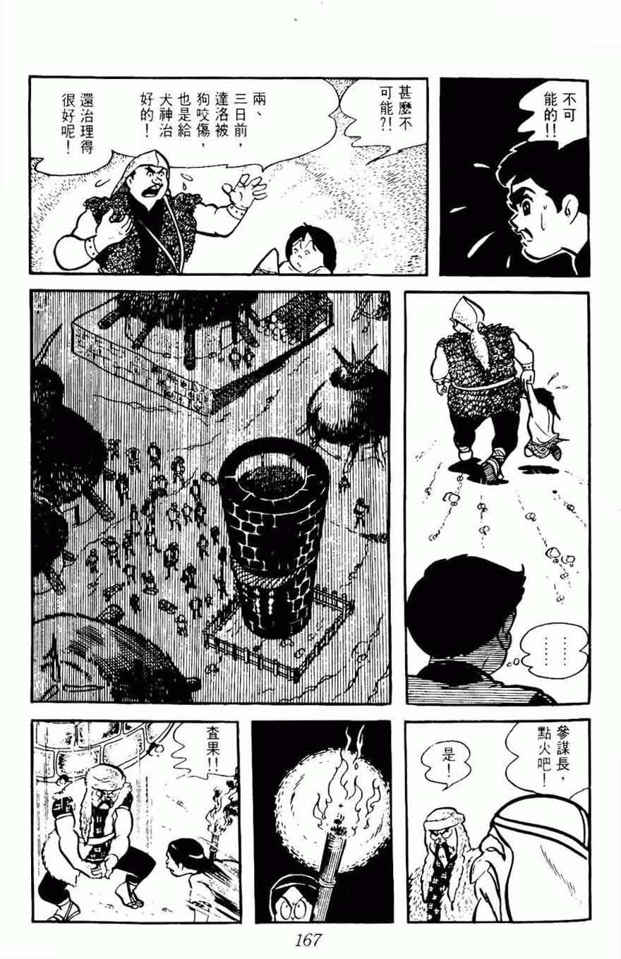 《密探JA》漫画 08卷