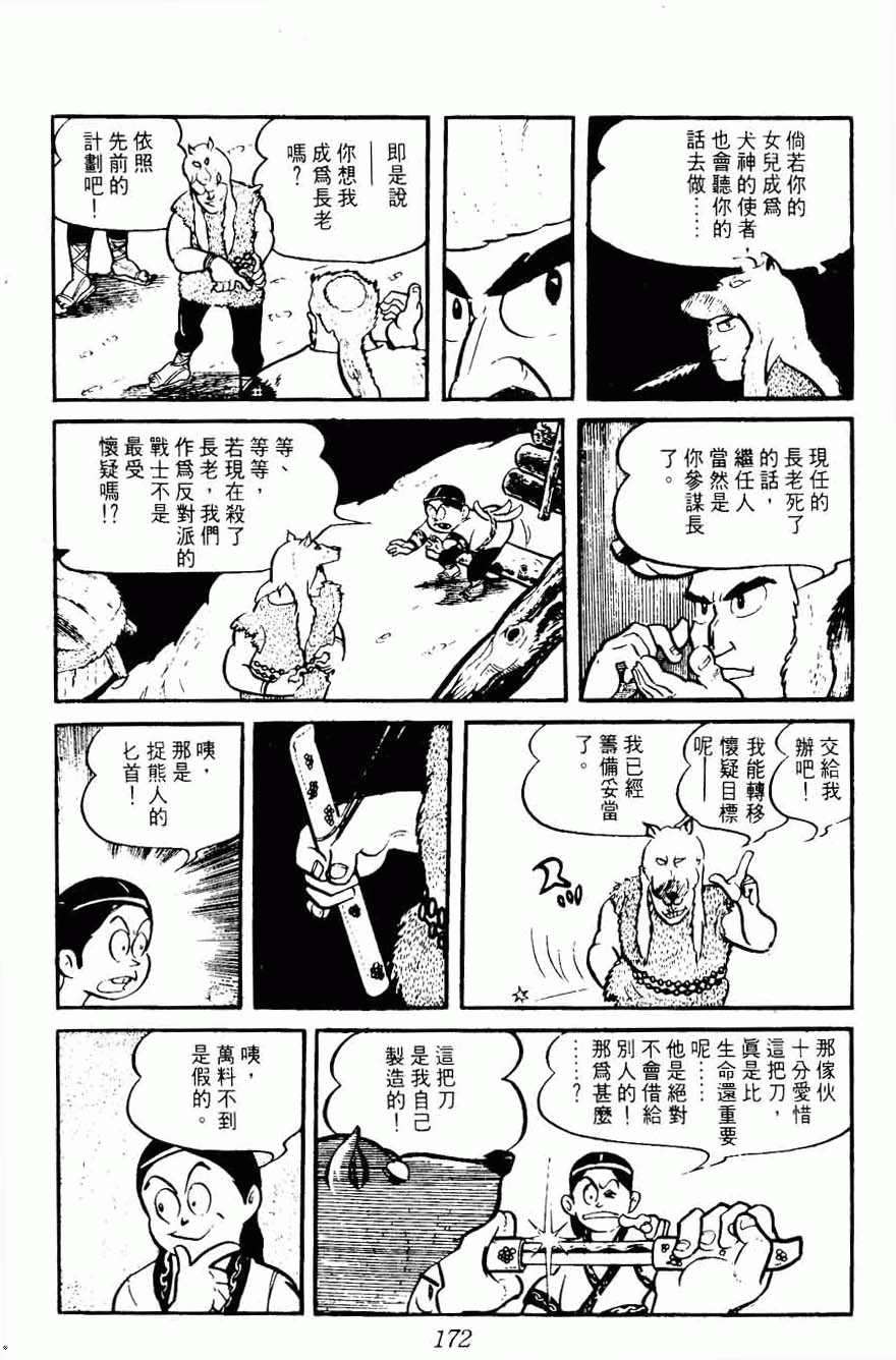 《密探JA》漫画 08卷