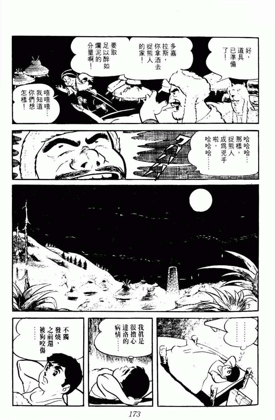 《密探JA》漫画 08卷