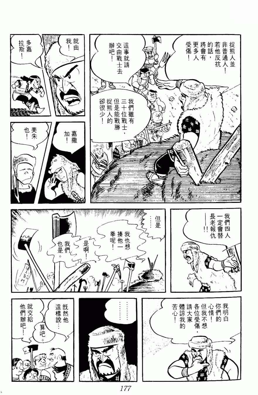 《密探JA》漫画 08卷