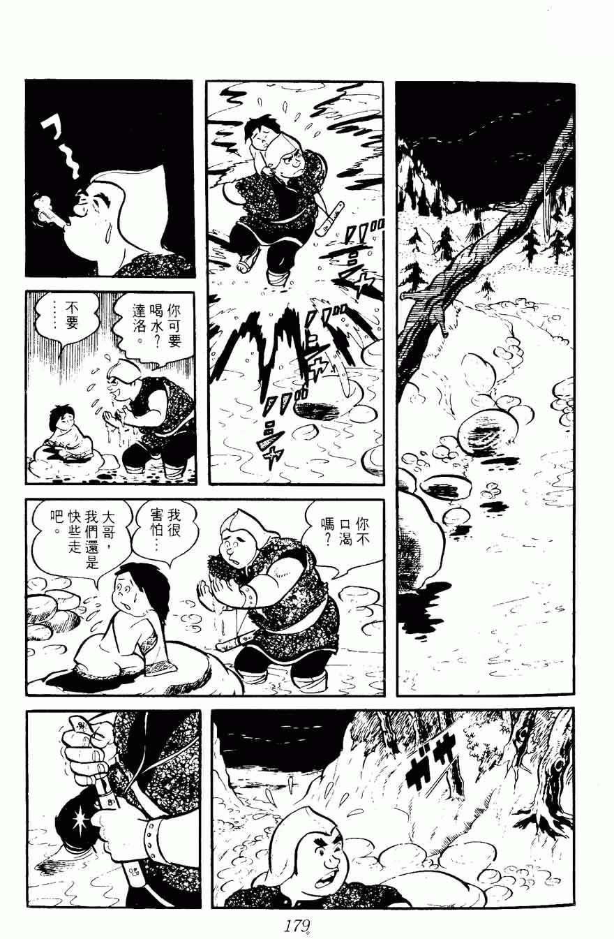 《密探JA》漫画 08卷