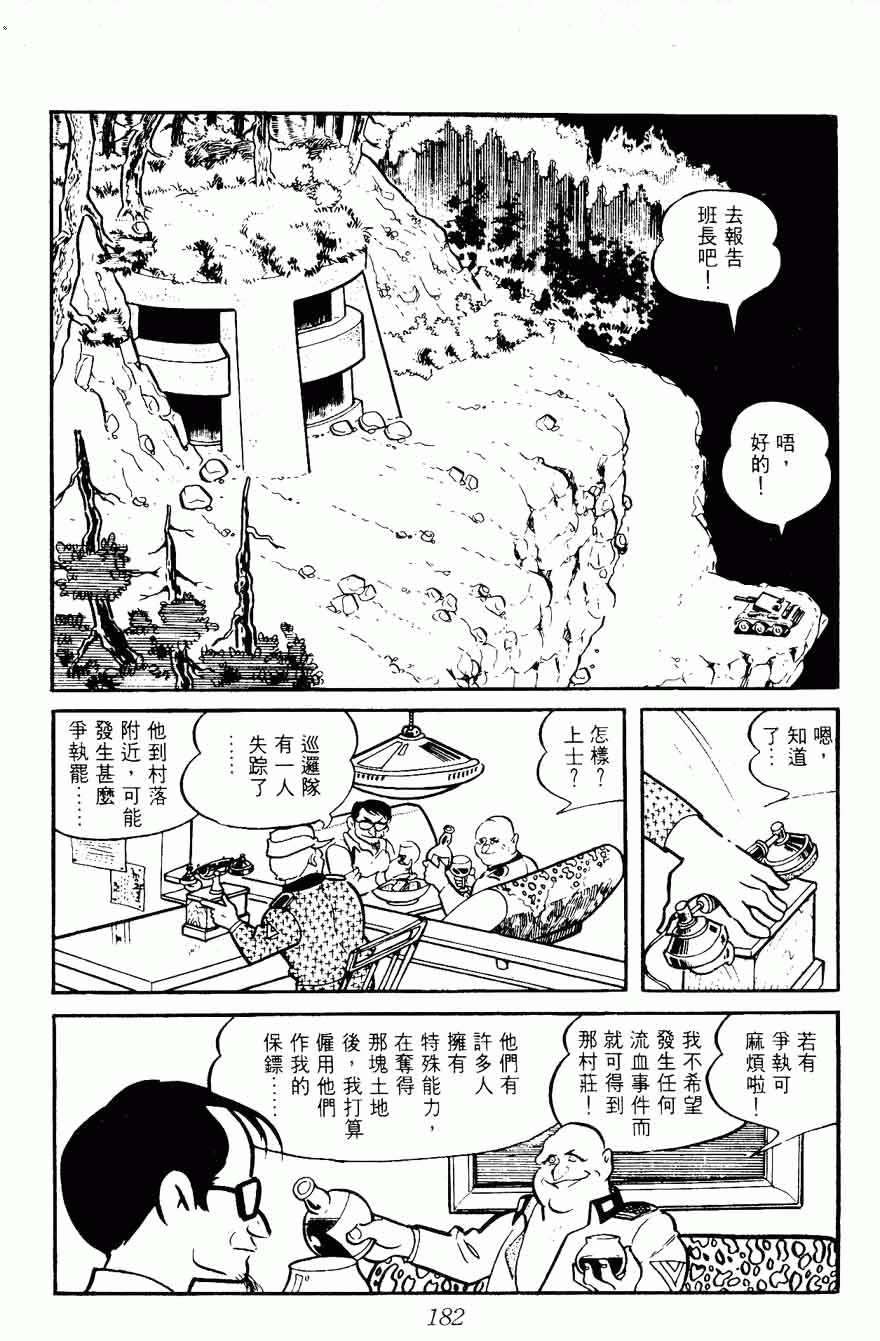 《密探JA》漫画 08卷