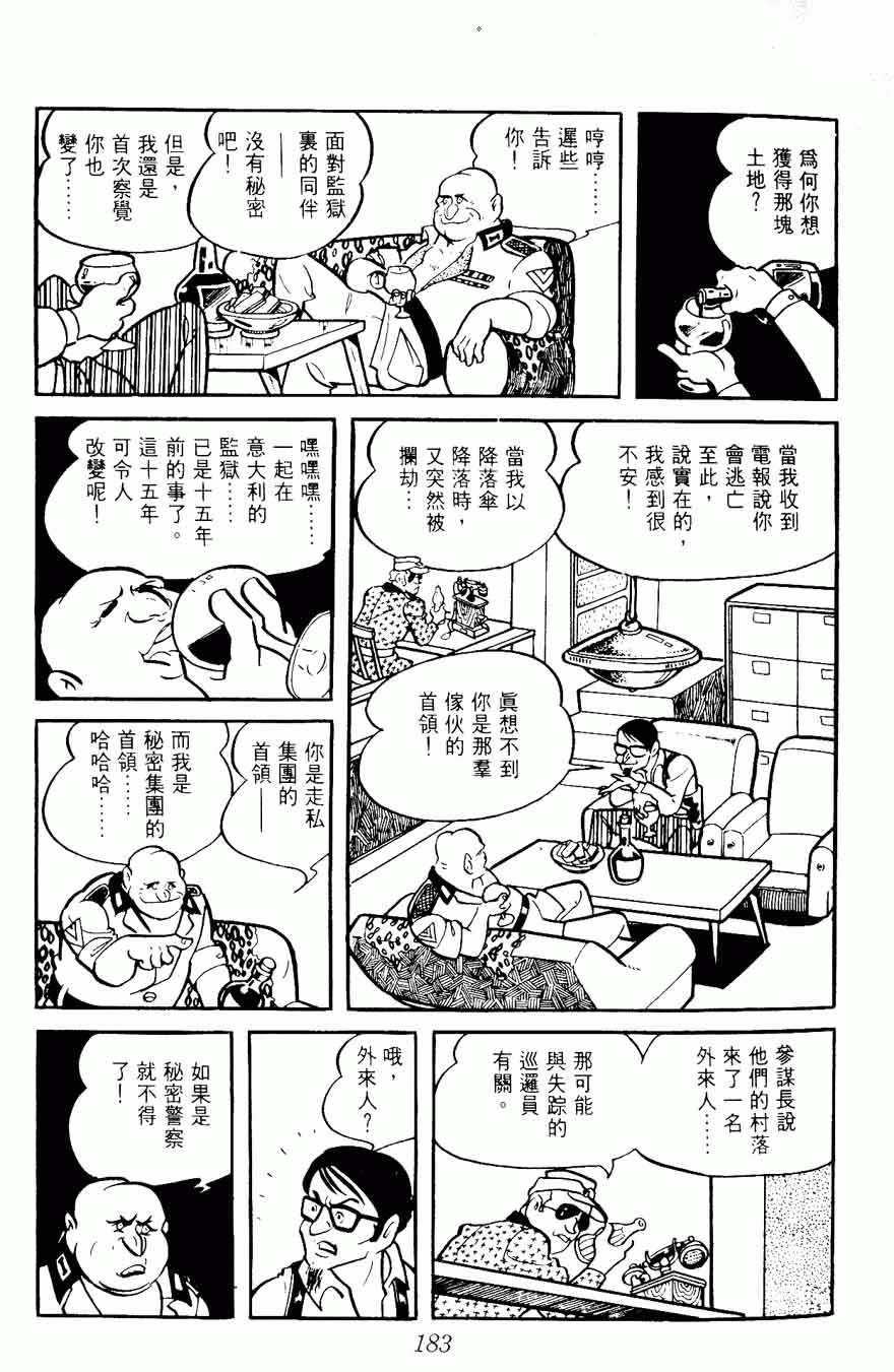 《密探JA》漫画 08卷