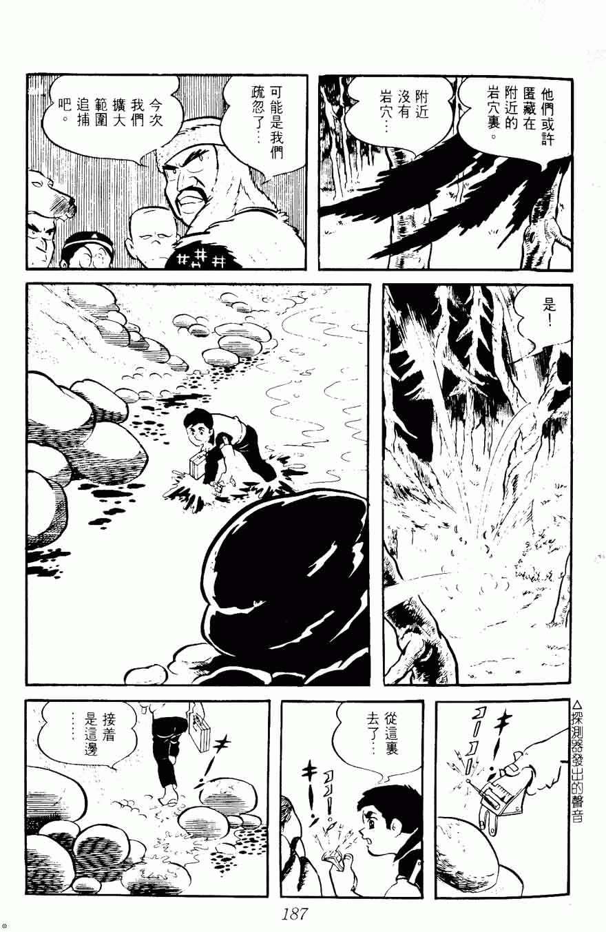 《密探JA》漫画 08卷