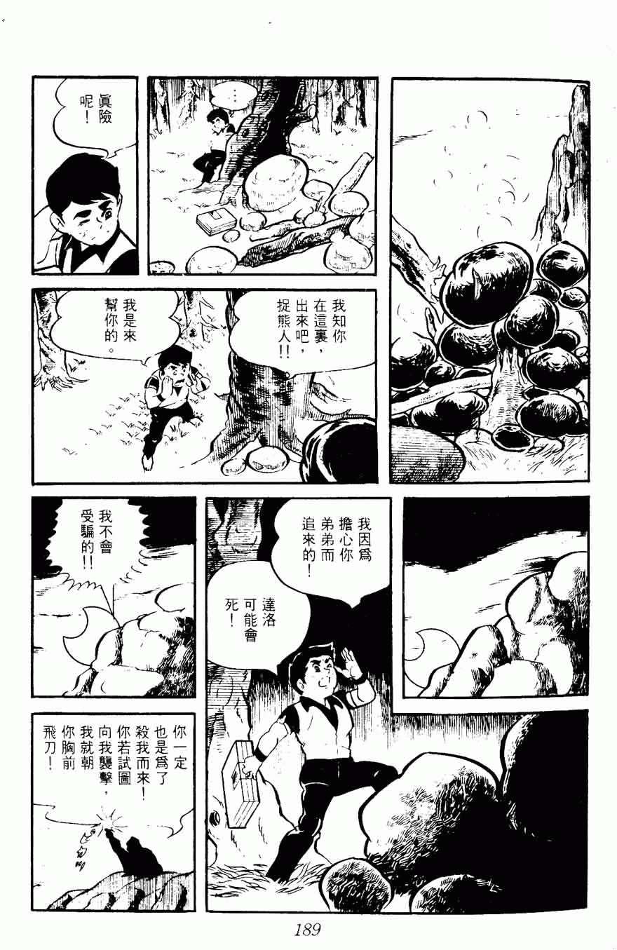 《密探JA》漫画 08卷