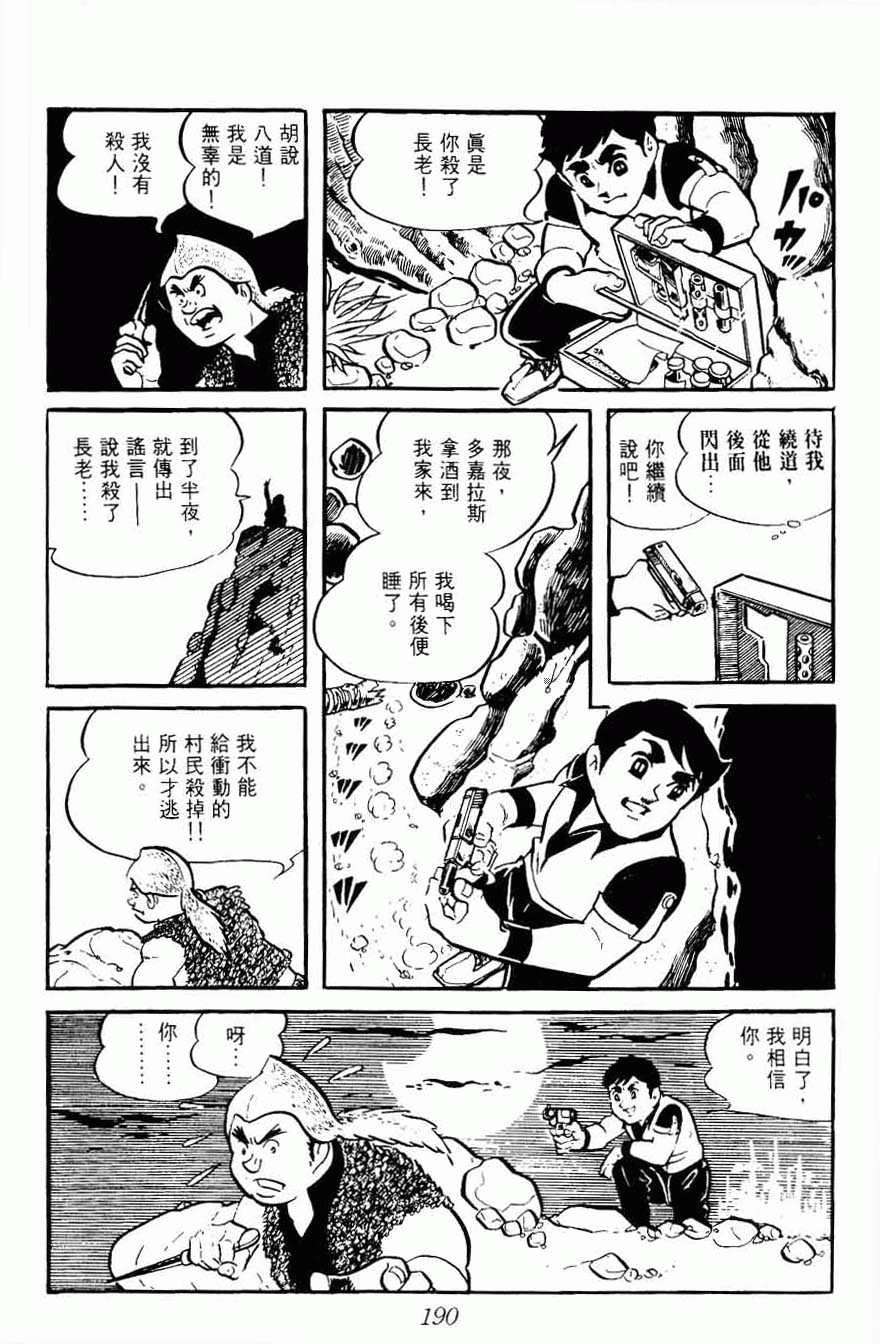 《密探JA》漫画 08卷