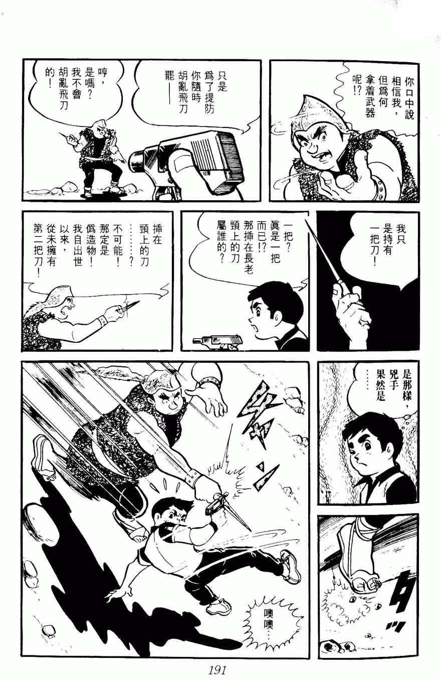 《密探JA》漫画 08卷