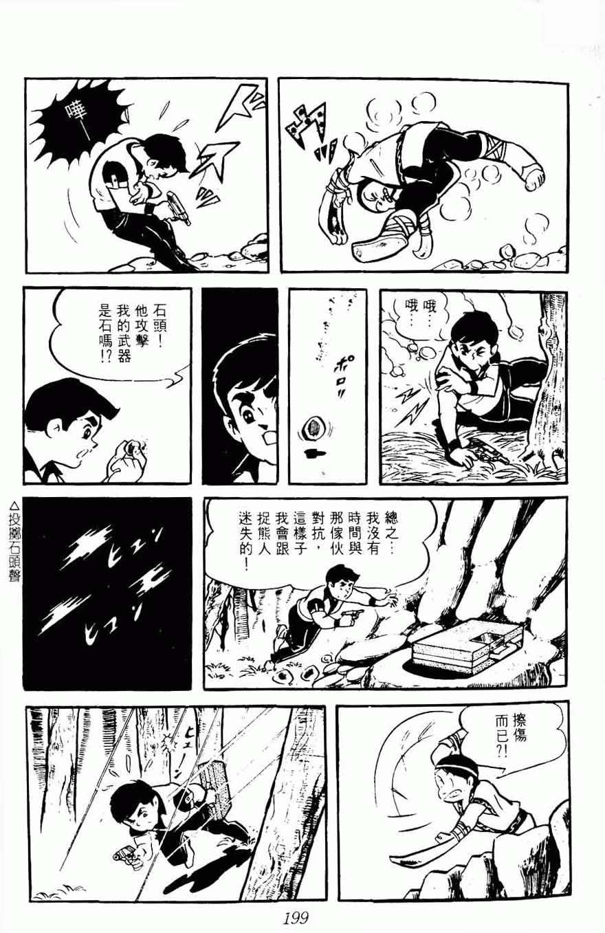 《密探JA》漫画 08卷