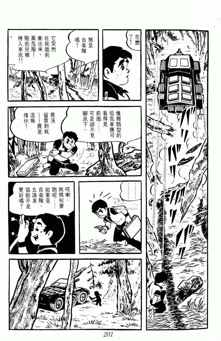 《密探JA》漫画 08卷