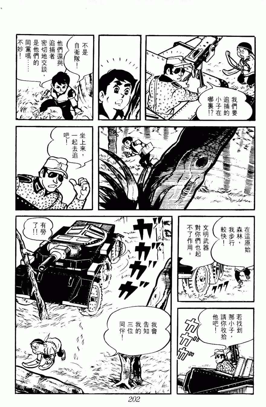 《密探JA》漫画 08卷