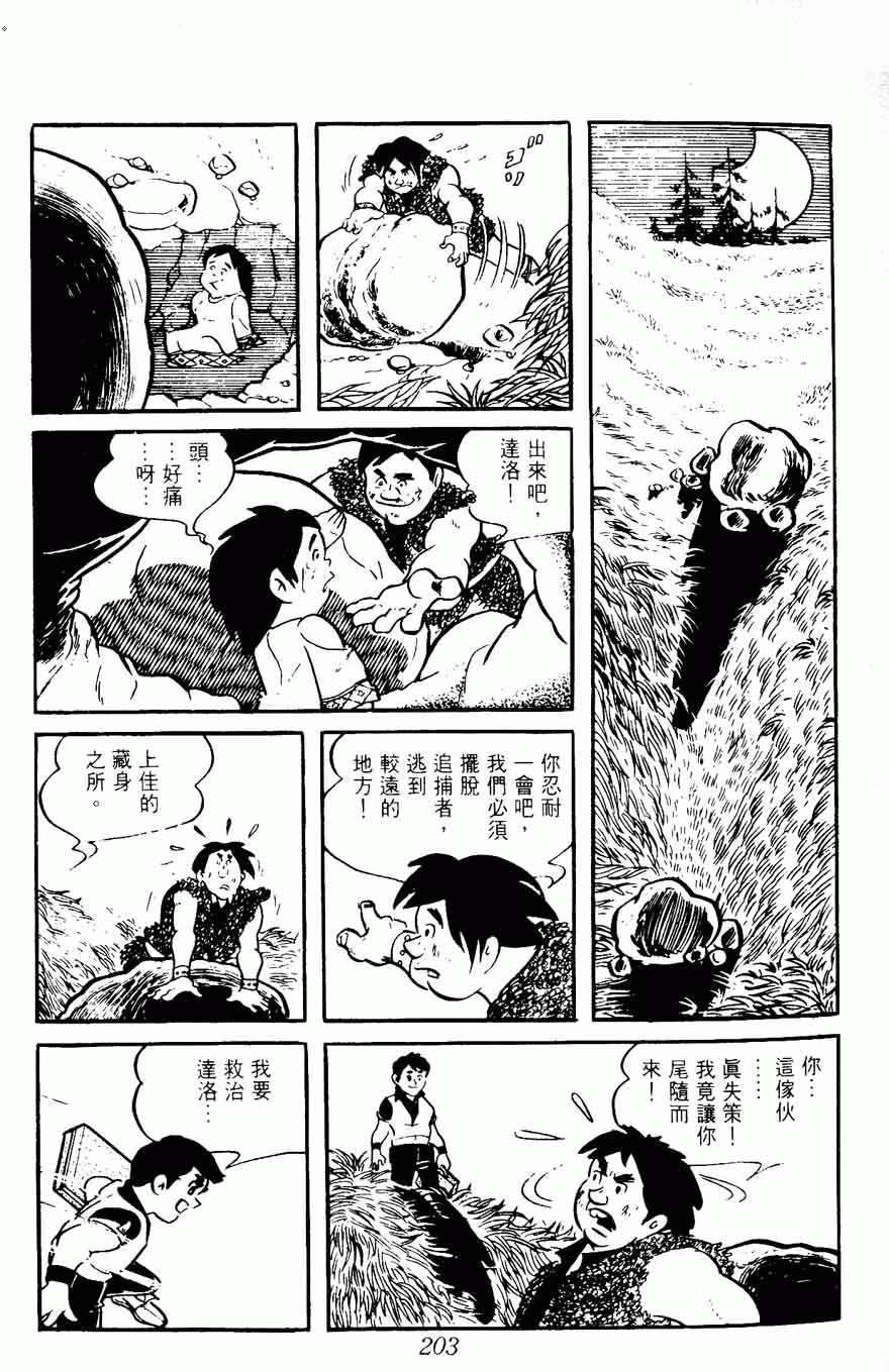 《密探JA》漫画 08卷