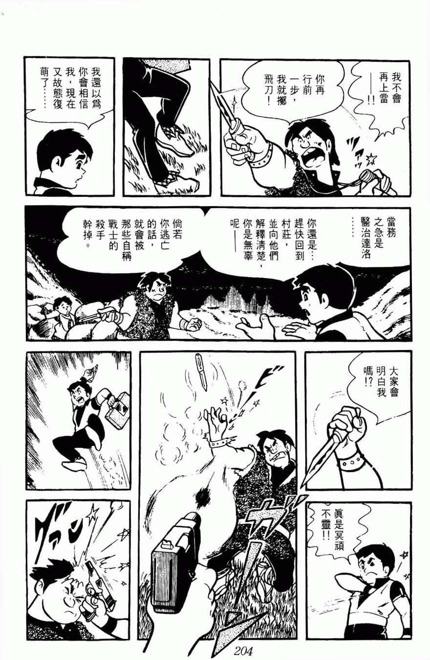 《密探JA》漫画 08卷