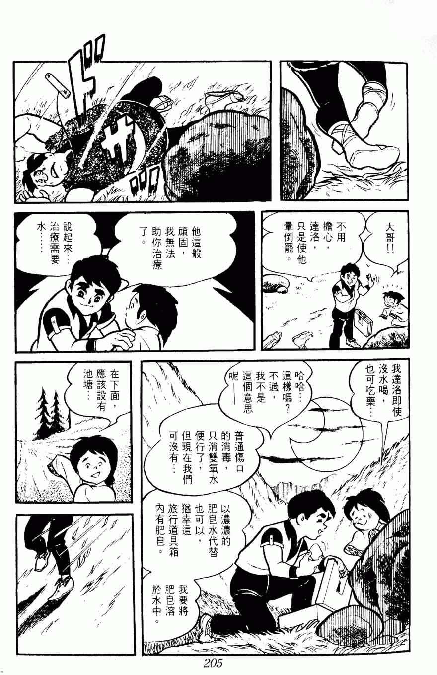 《密探JA》漫画 08卷