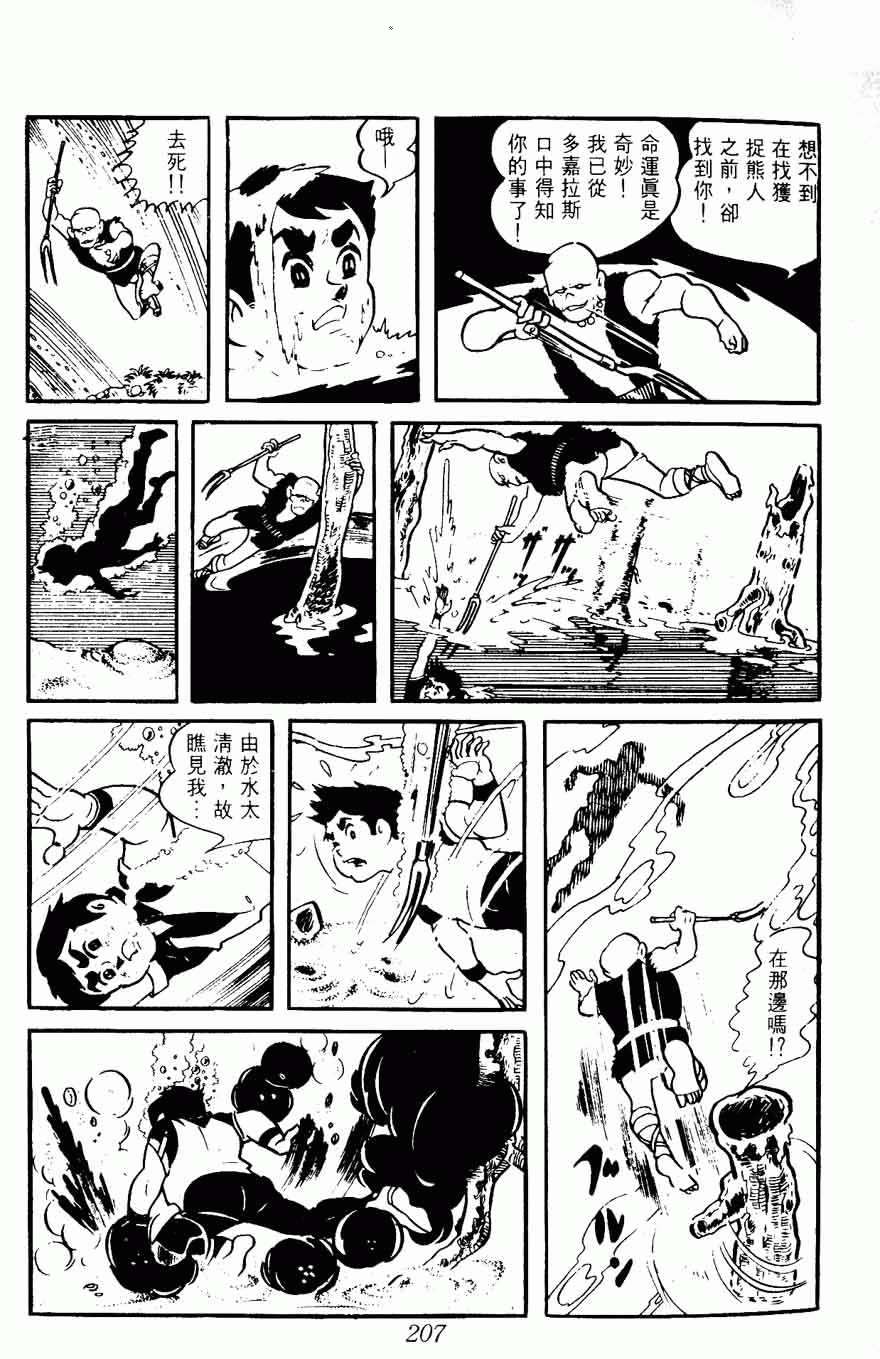 《密探JA》漫画 08卷