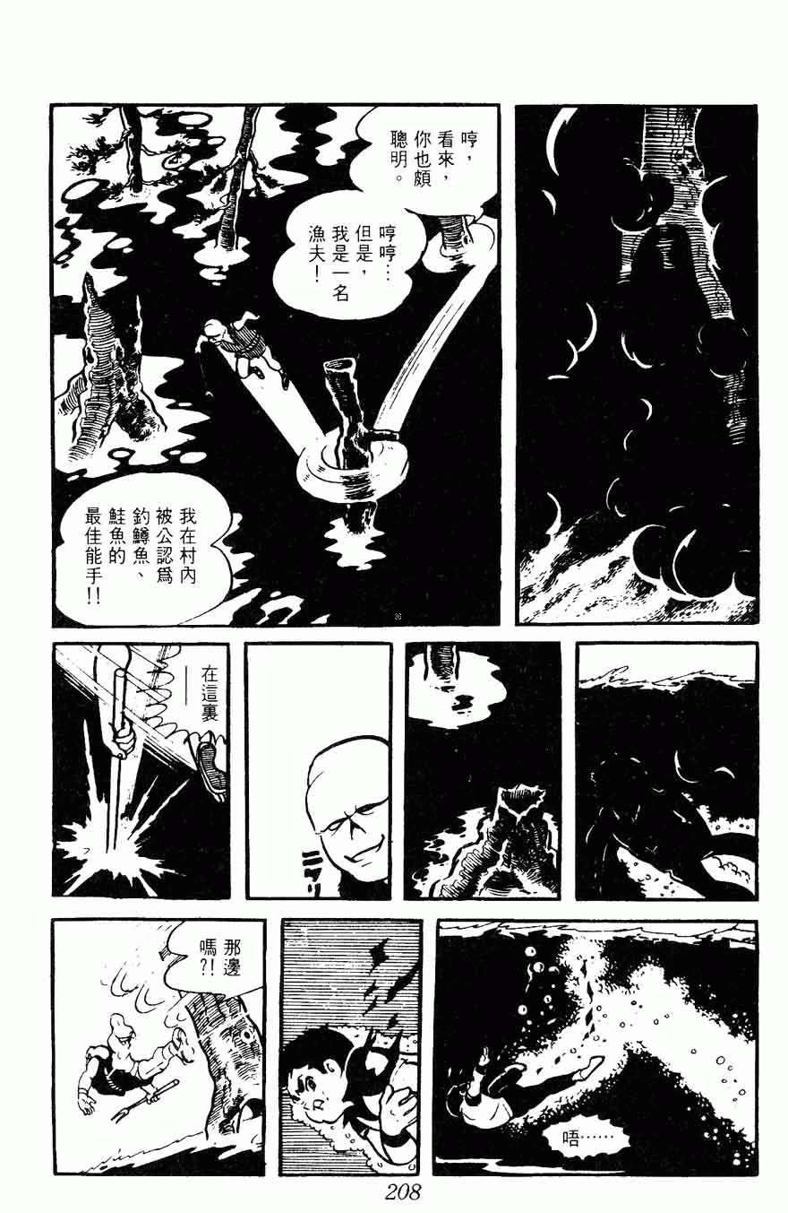 《密探JA》漫画 08卷