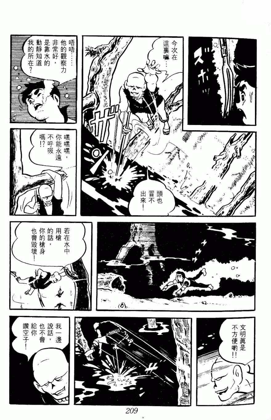 《密探JA》漫画 08卷