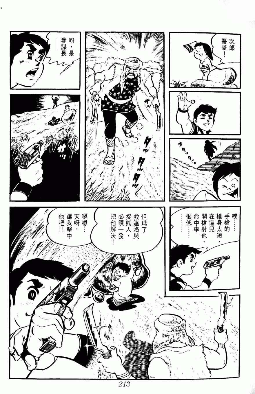 《密探JA》漫画 08卷