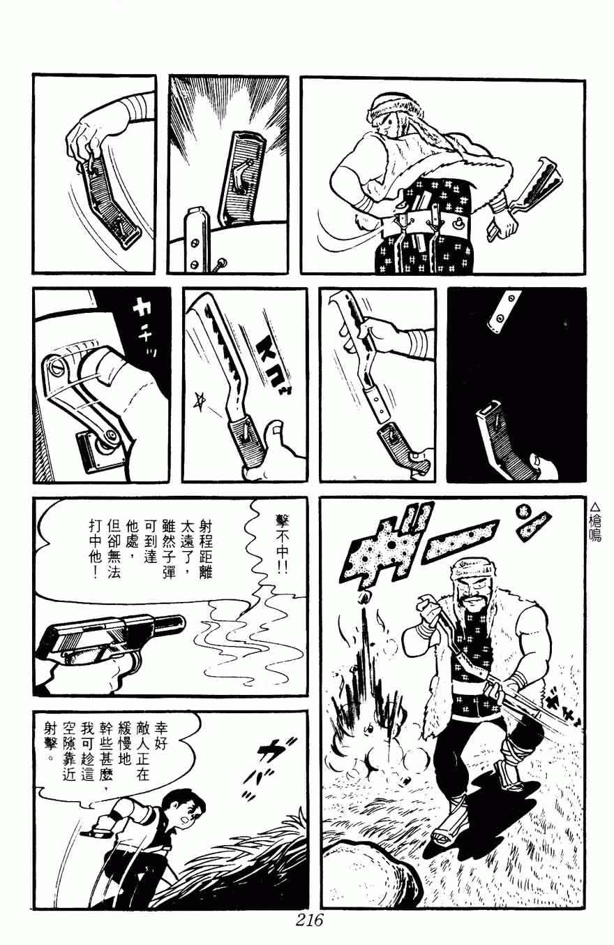 《密探JA》漫画 08卷