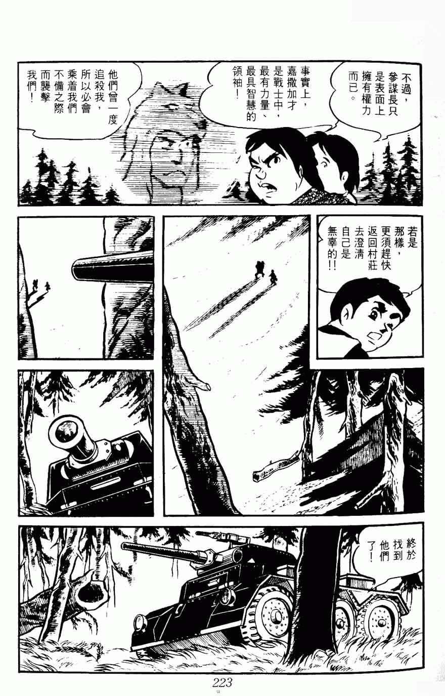 《密探JA》漫画 08卷