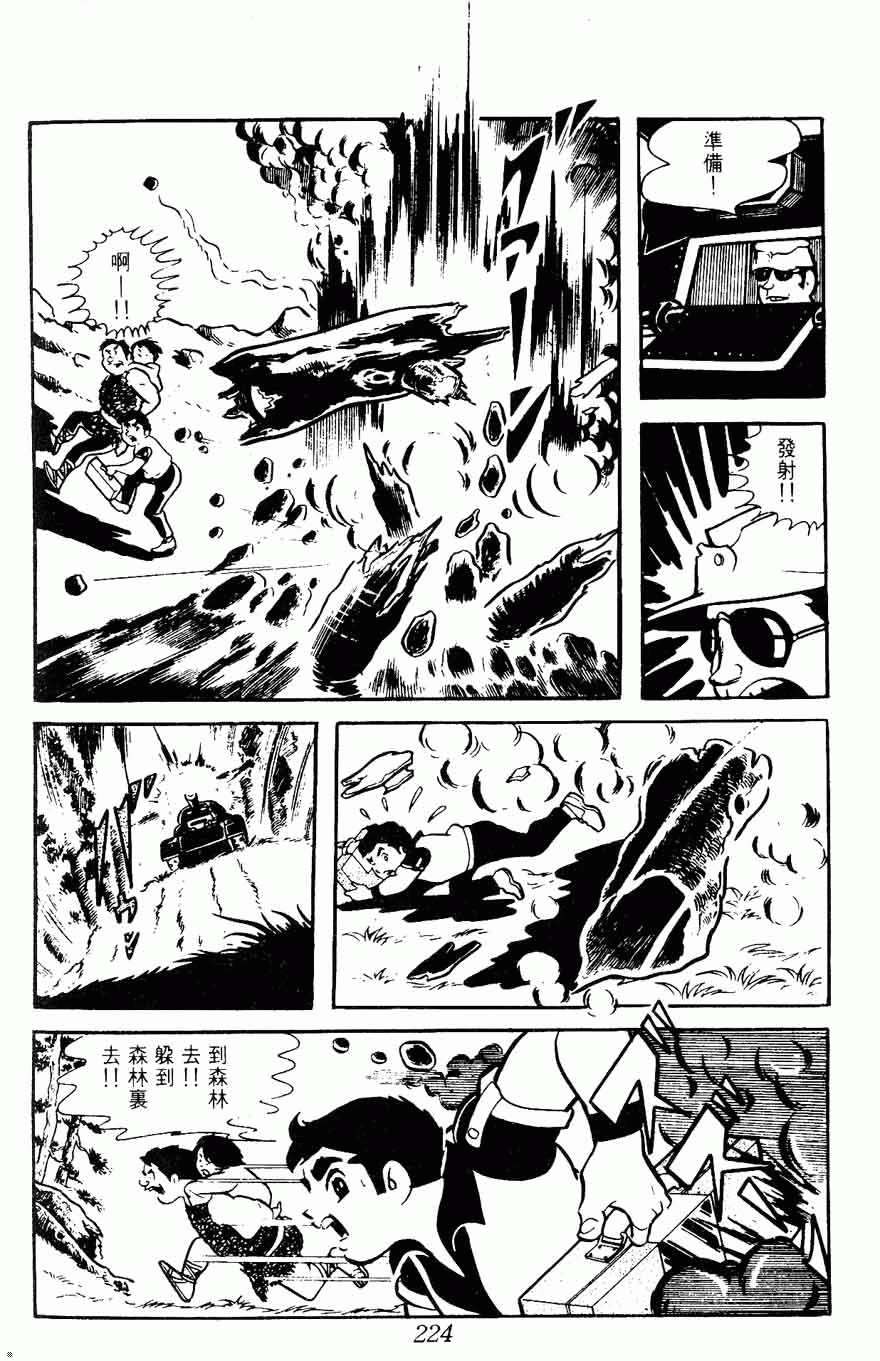 《密探JA》漫画 08卷