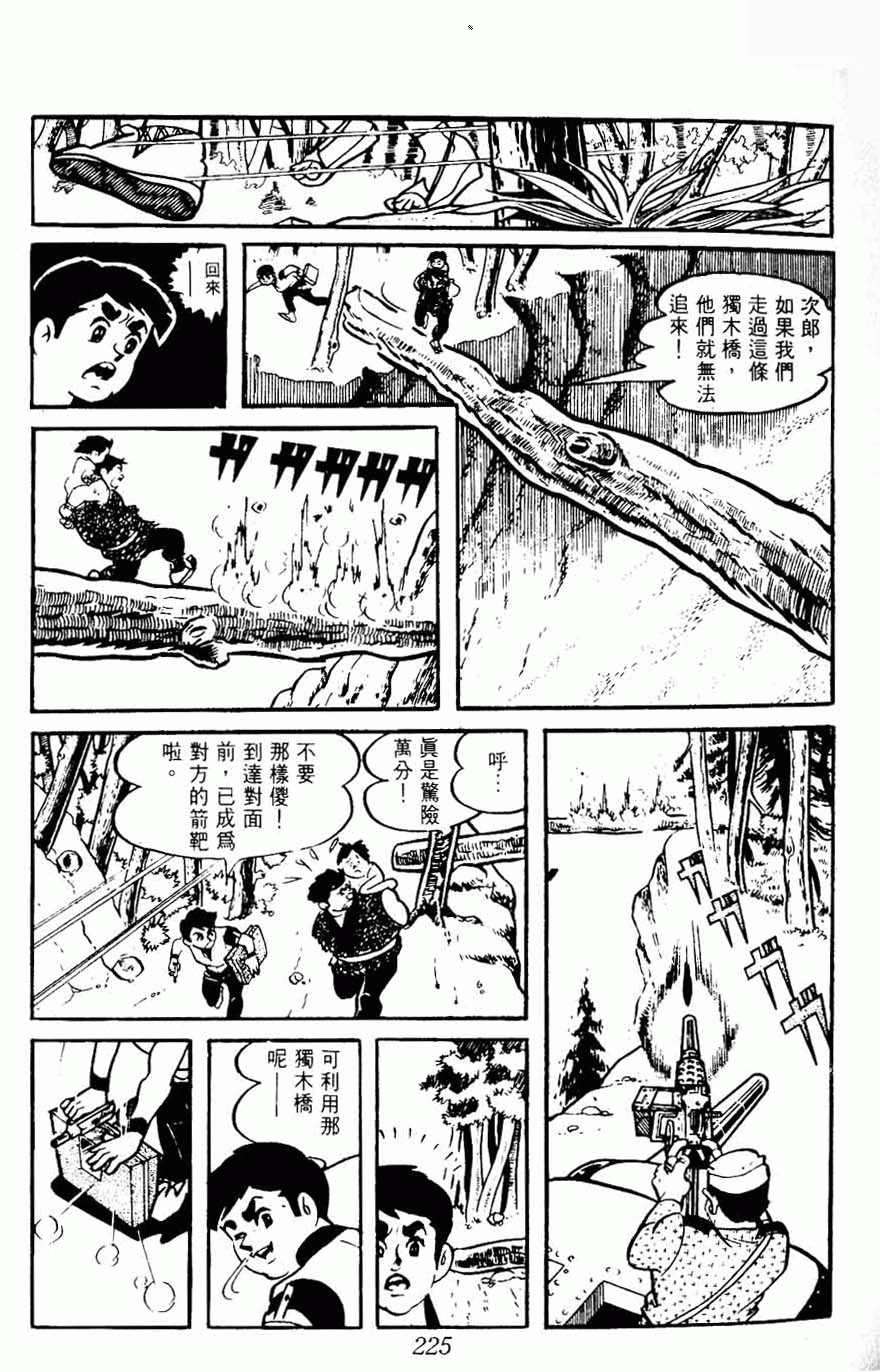 《密探JA》漫画 08卷