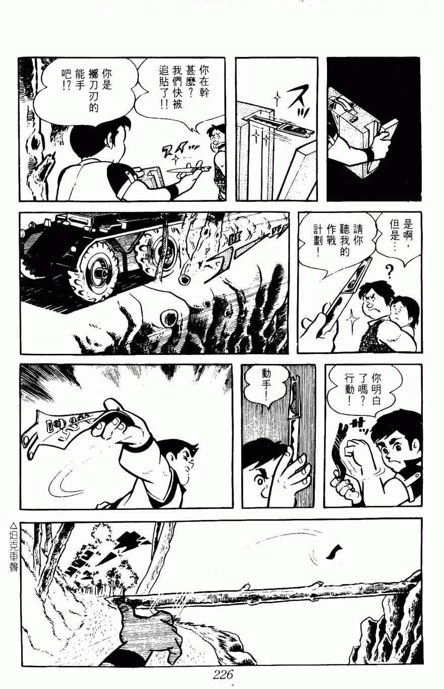 《密探JA》漫画 08卷