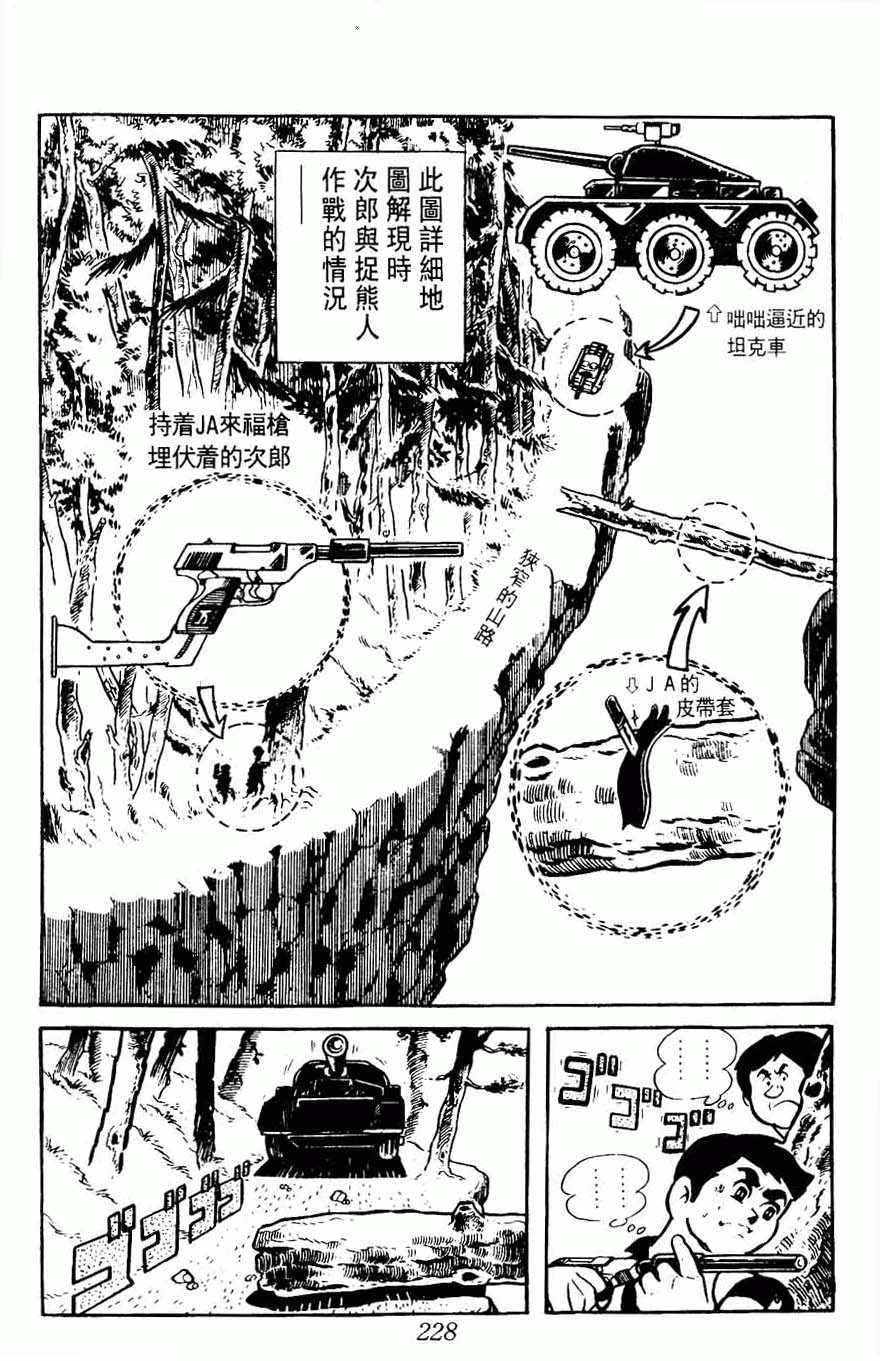 《密探JA》漫画 08卷