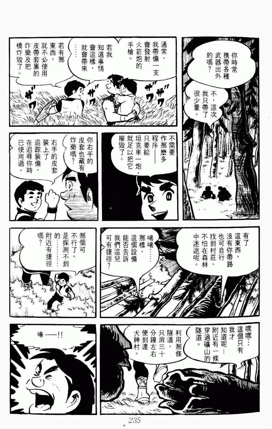 《密探JA》漫画 08卷