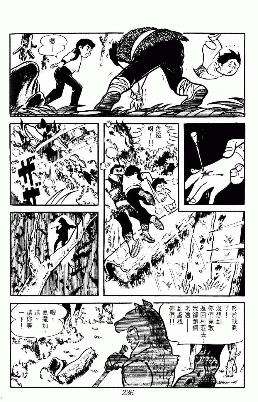 《密探JA》漫画 08卷