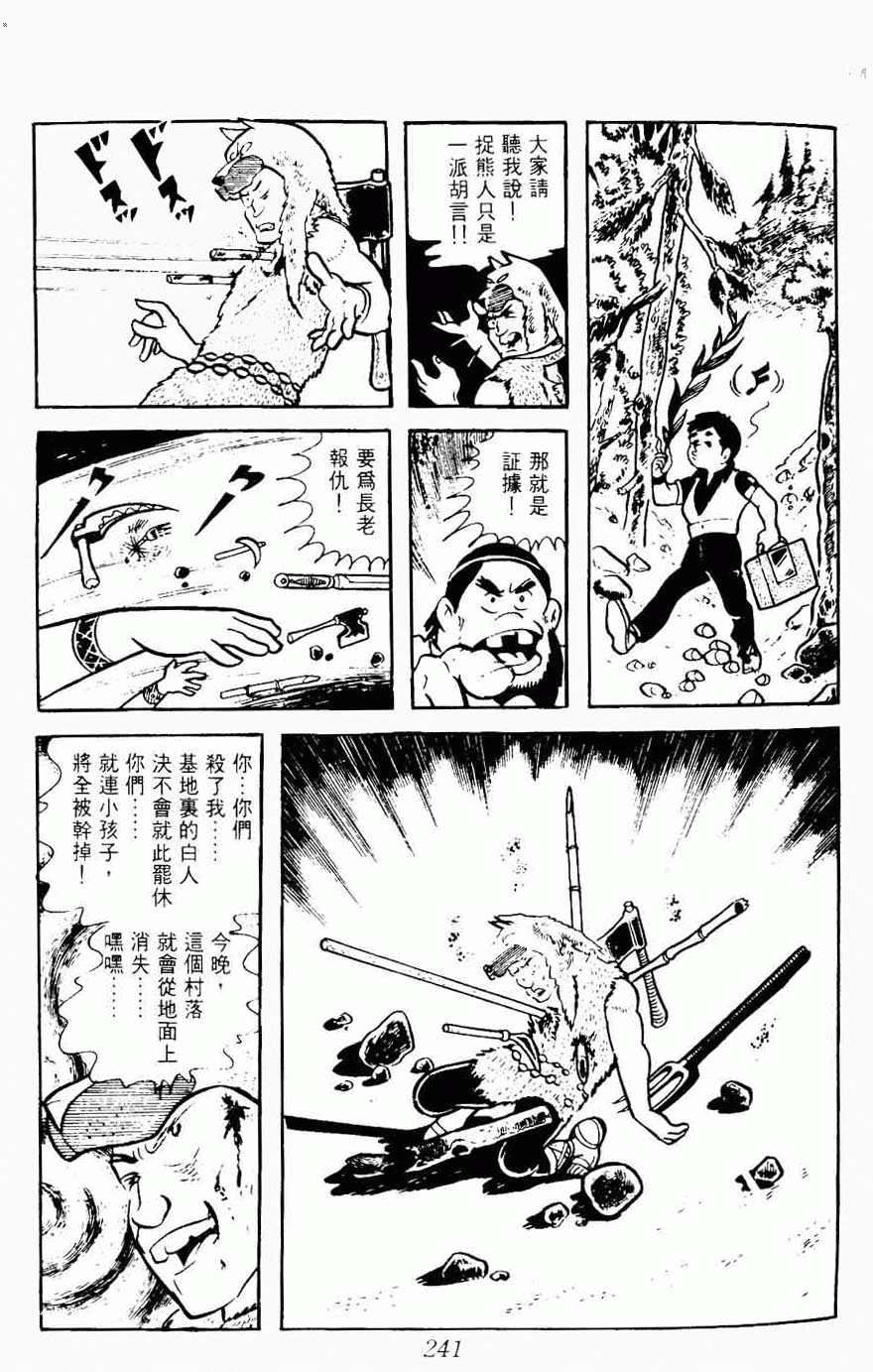 《密探JA》漫画 08卷