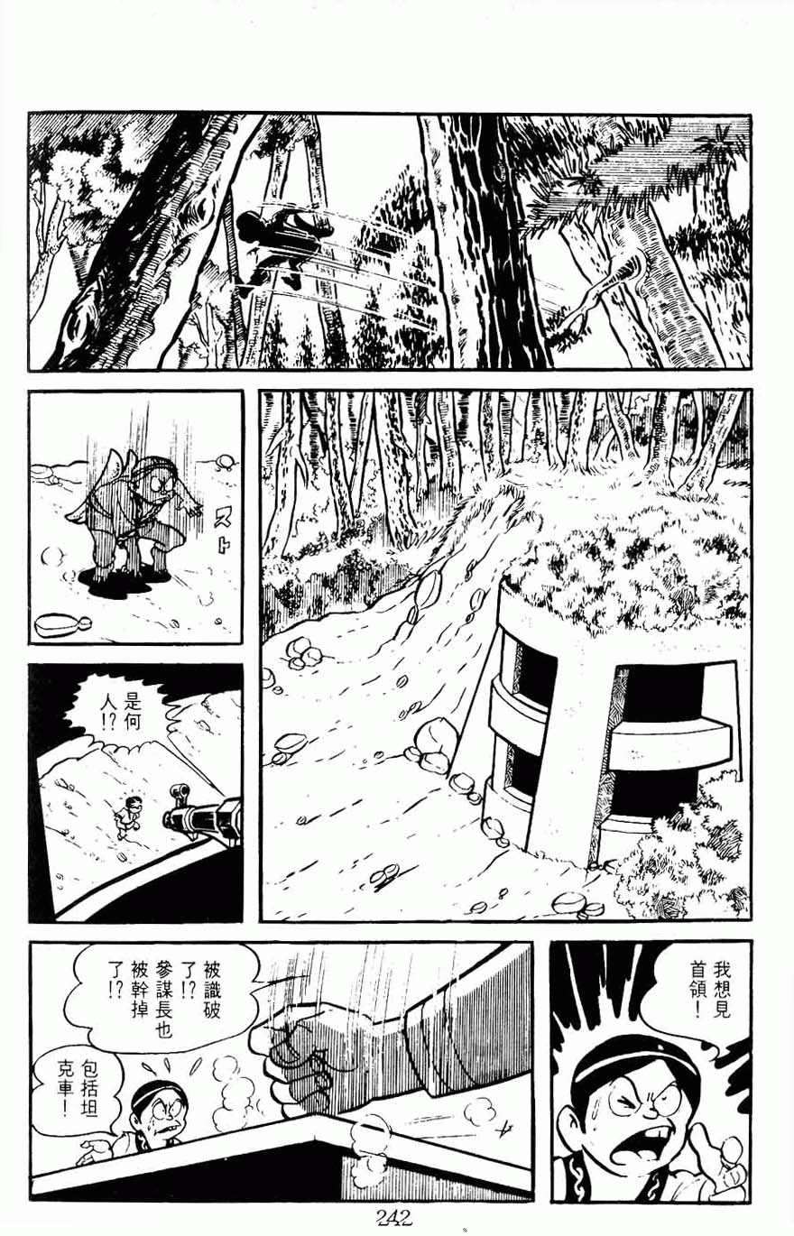 《密探JA》漫画 08卷