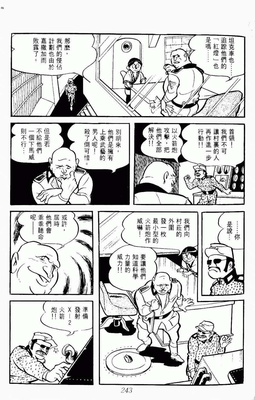 《密探JA》漫画 08卷