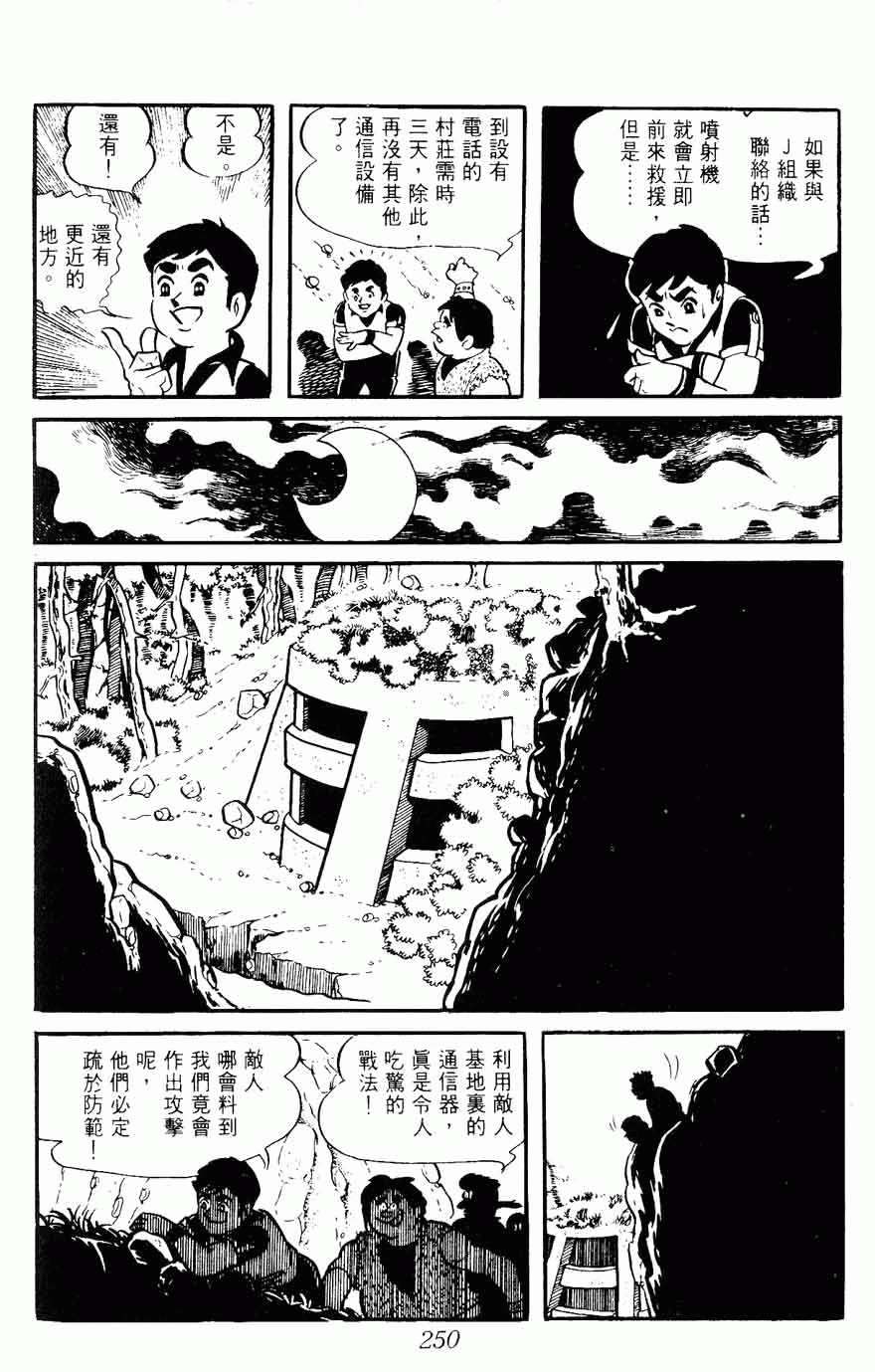 《密探JA》漫画 08卷