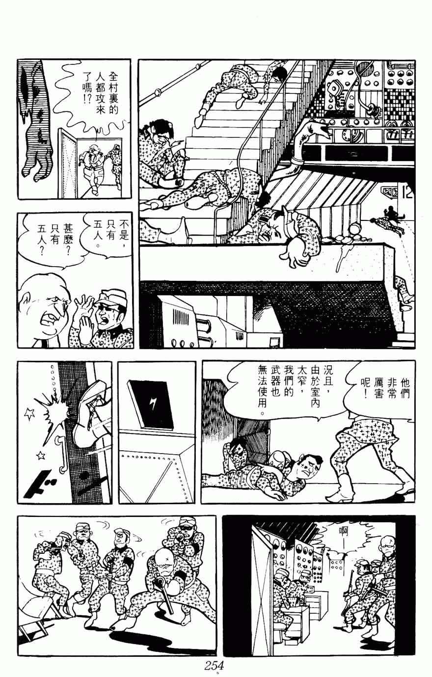 《密探JA》漫画 08卷