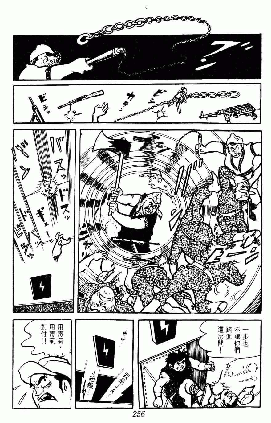 《密探JA》漫画 08卷