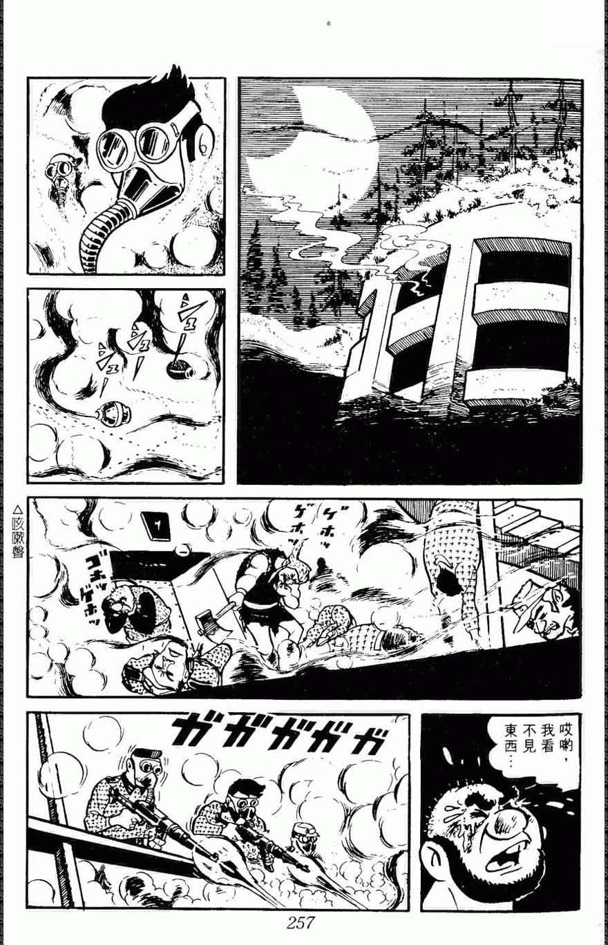 《密探JA》漫画 08卷