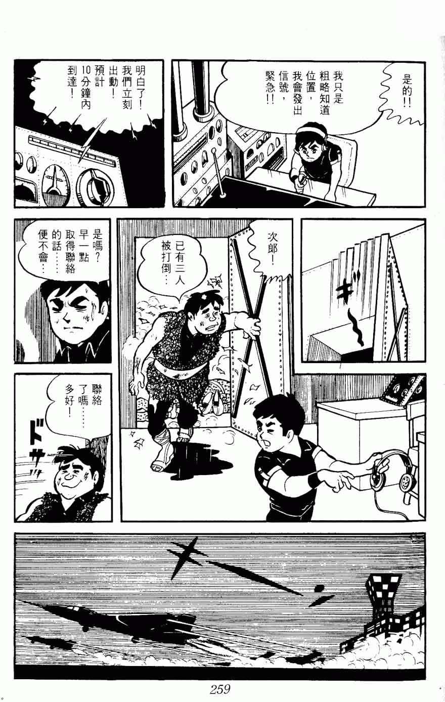 《密探JA》漫画 08卷