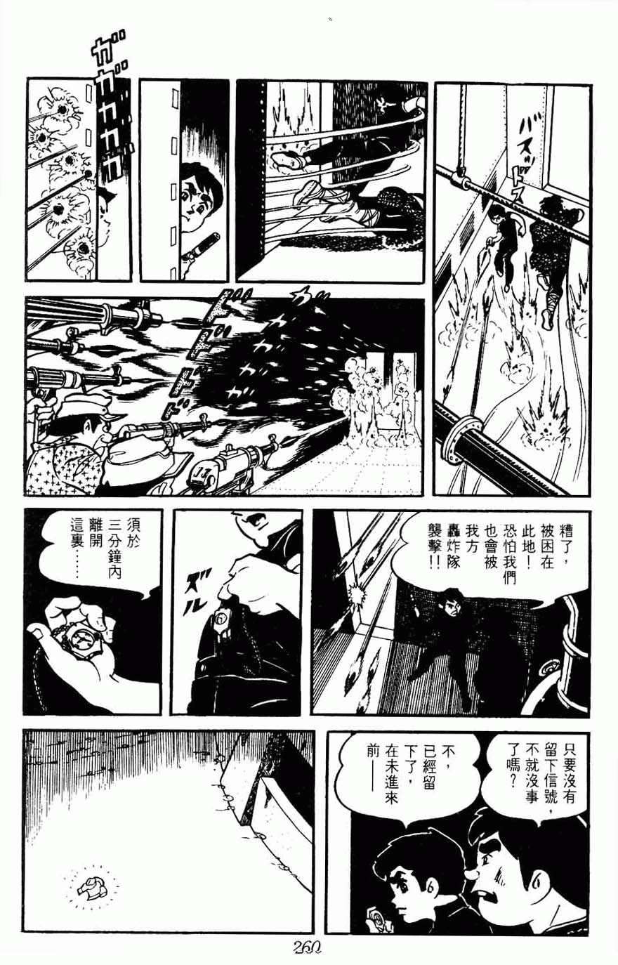 《密探JA》漫画 08卷