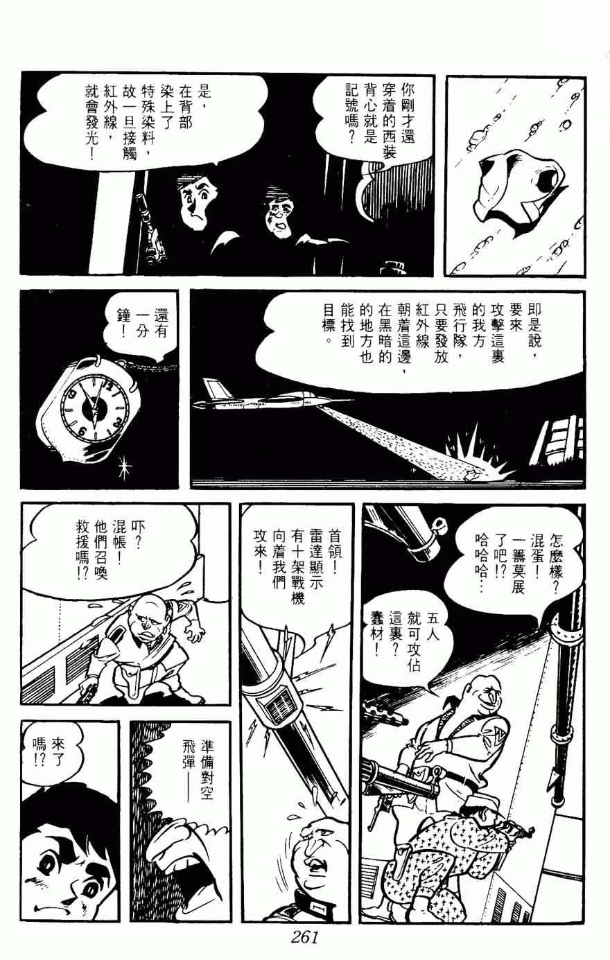 《密探JA》漫画 08卷