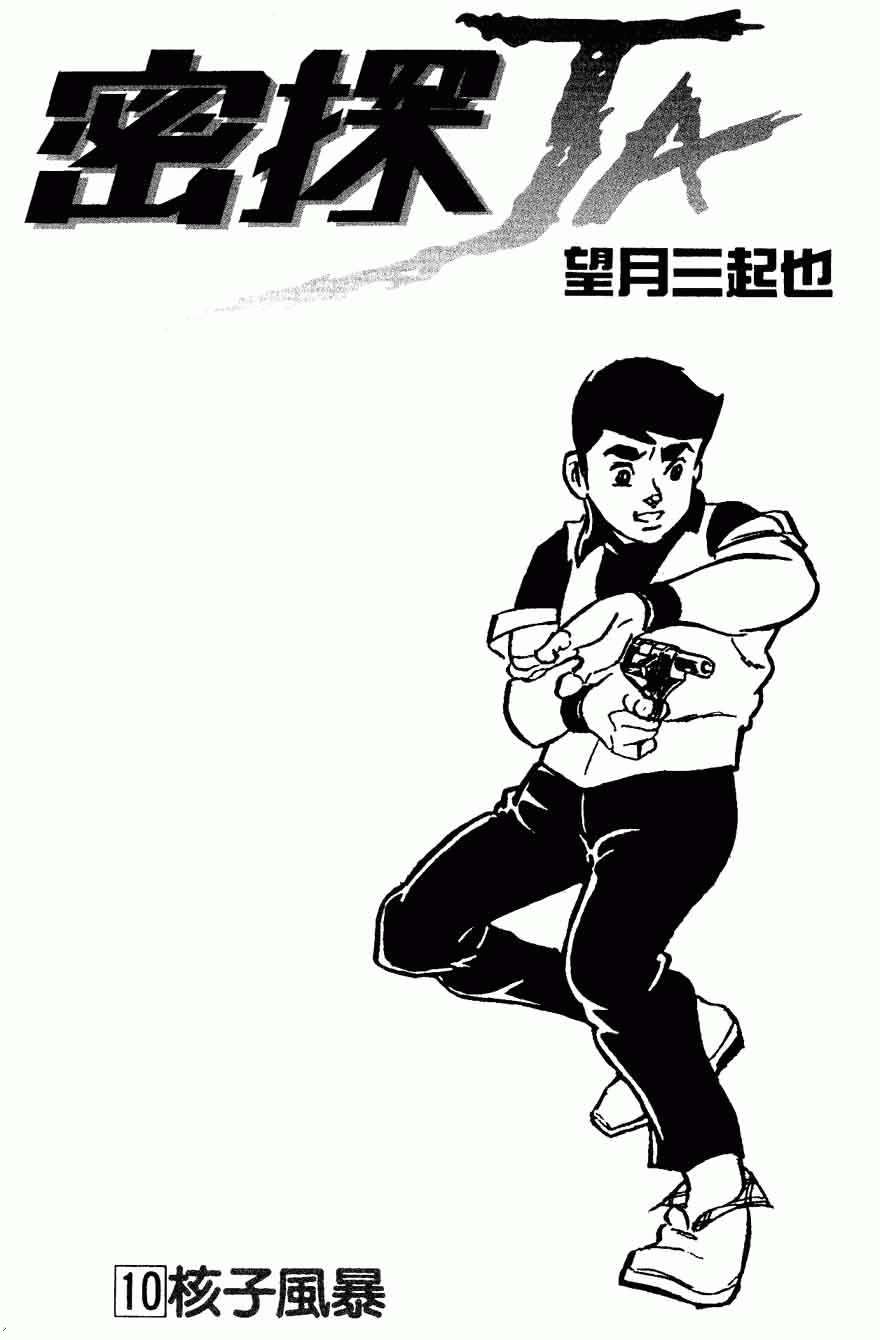 《密探JA》漫画 10卷