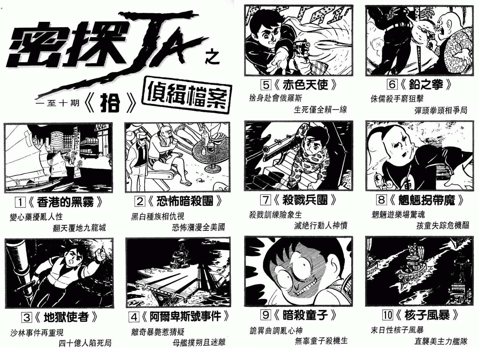 《密探JA》漫画 10卷