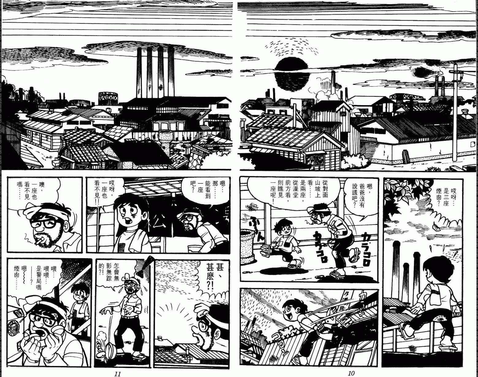 《密探JA》漫画 10卷