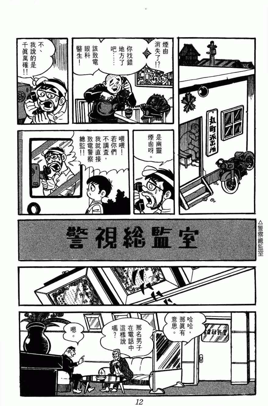 《密探JA》漫画 10卷