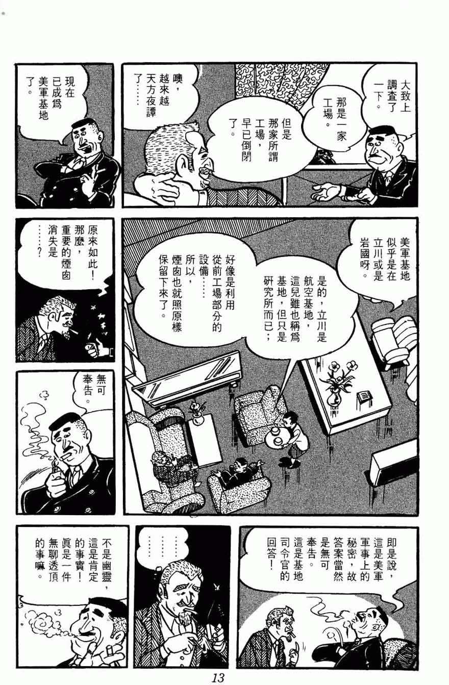 《密探JA》漫画 10卷