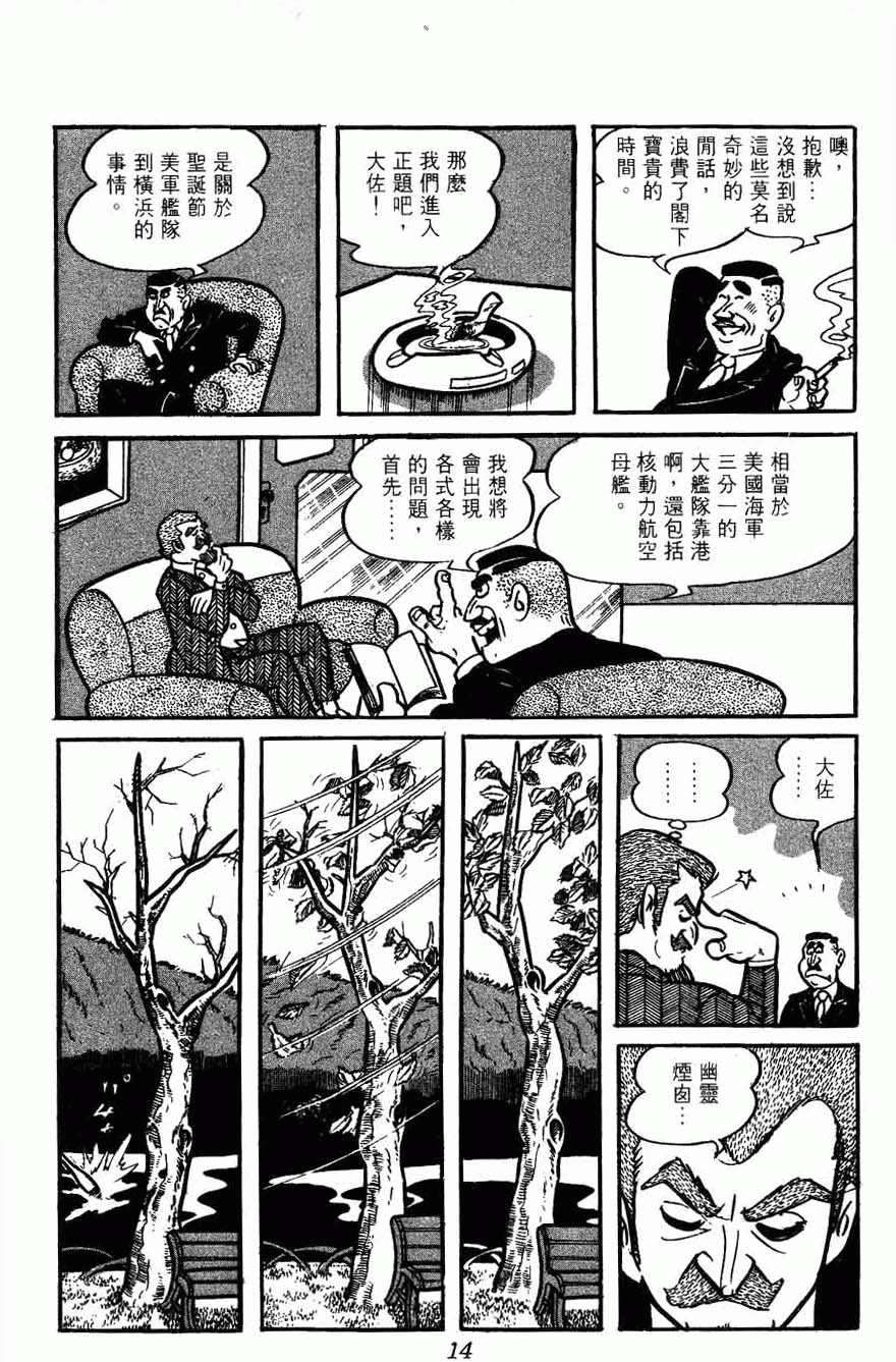 《密探JA》漫画 10卷